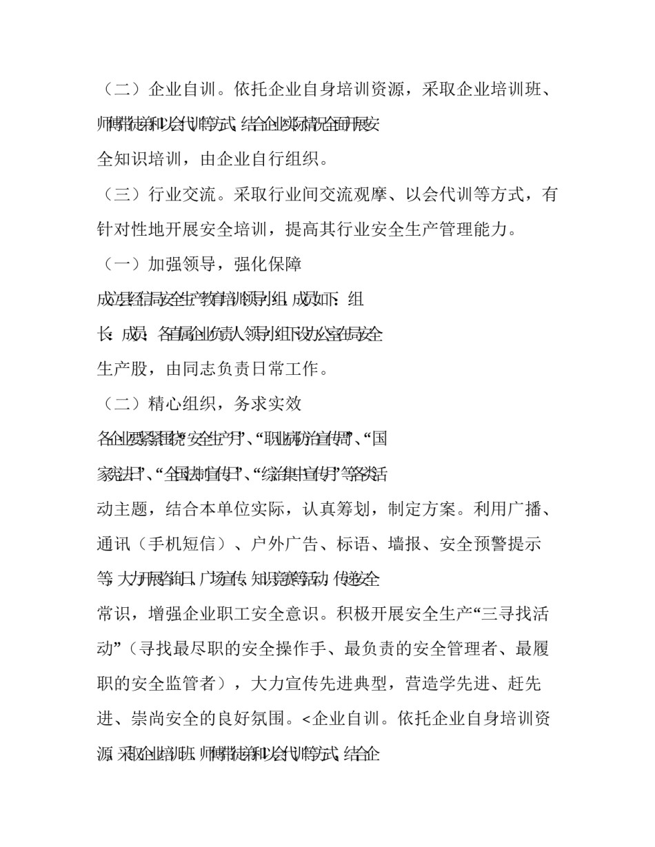 最新公司安全培训计划 幼儿园安全培训计划(8篇)_第2页