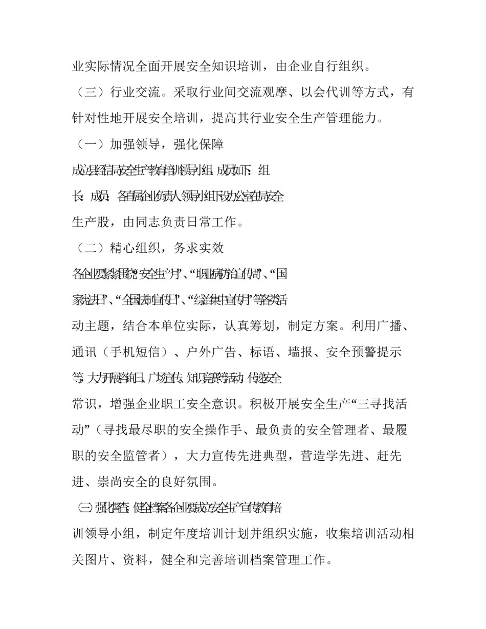最新公司安全培训计划 幼儿园安全培训计划(8篇)_第3页