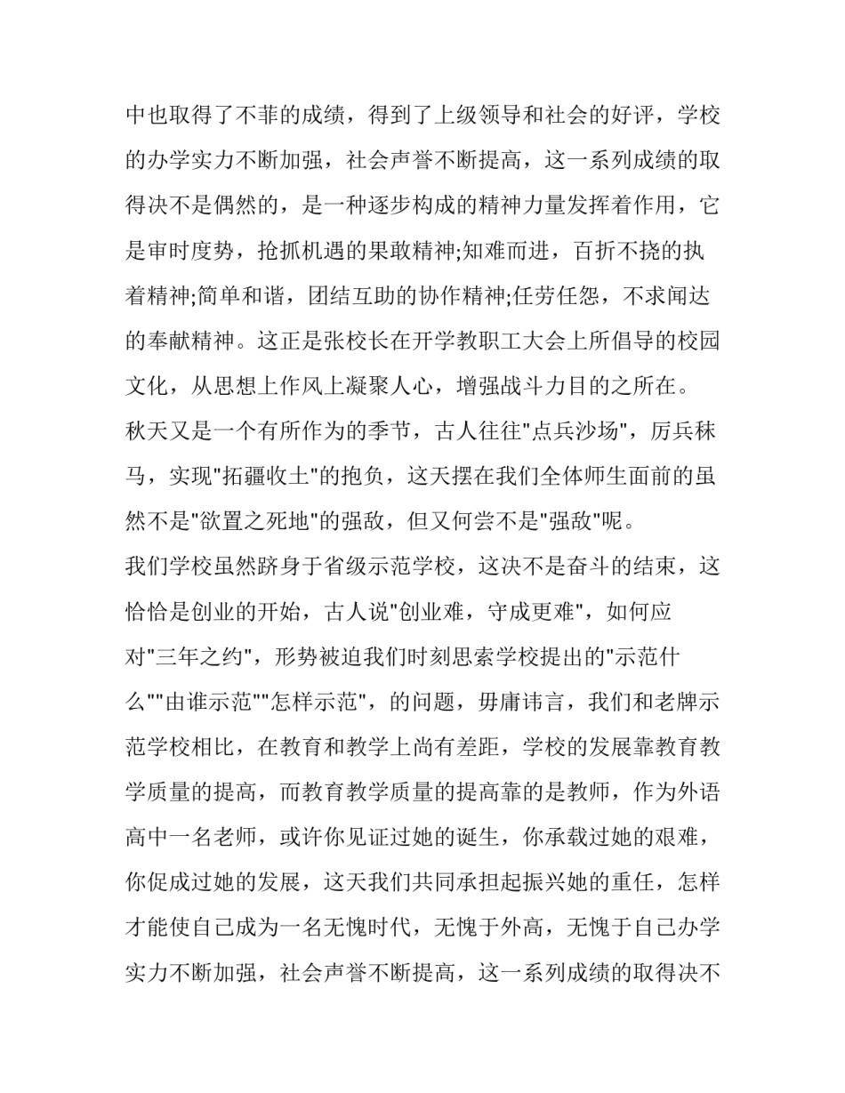 最新开学典礼开场经典致辞 开学典礼领导致辞(十五篇)_第2页