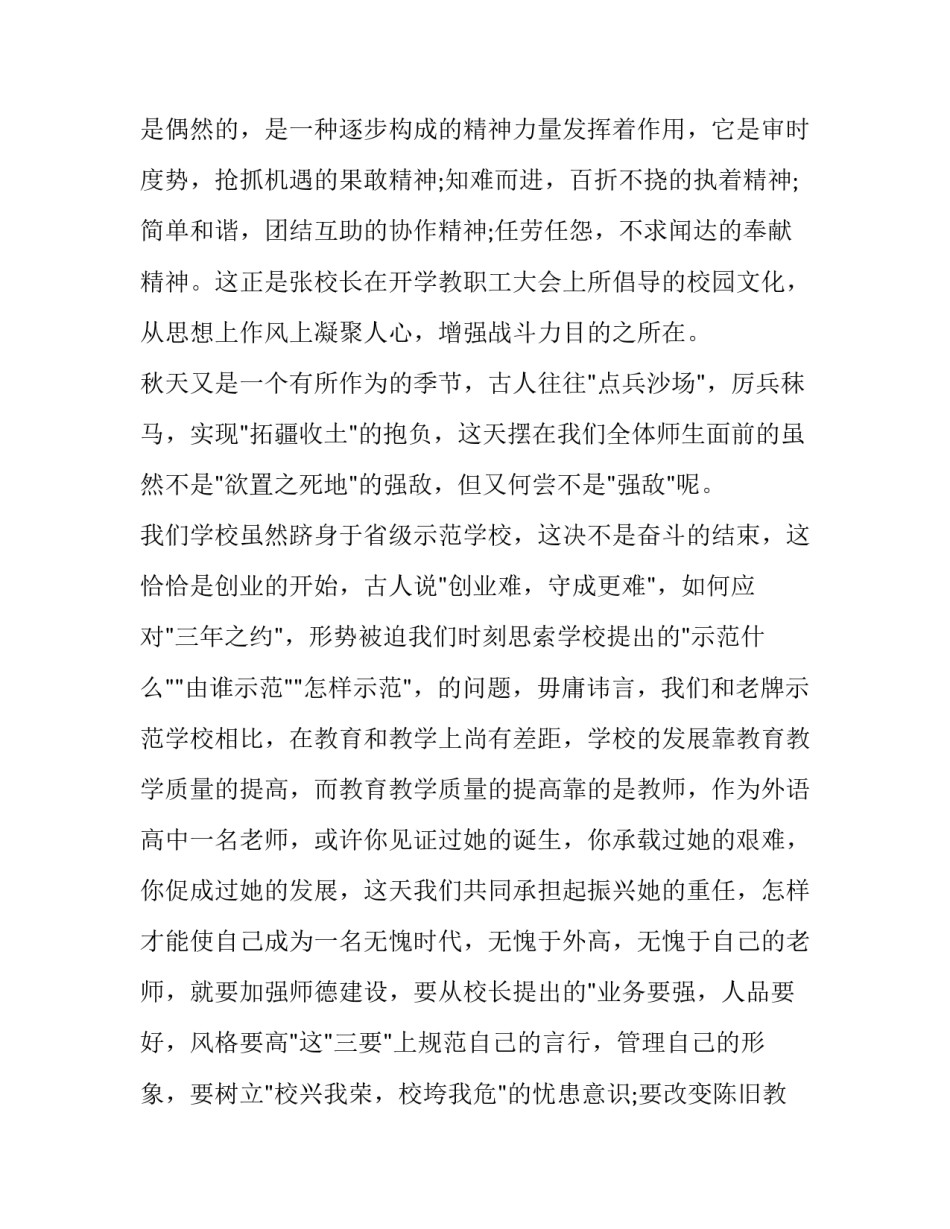 最新开学典礼开场经典致辞 开学典礼领导致辞(十五篇)_第3页