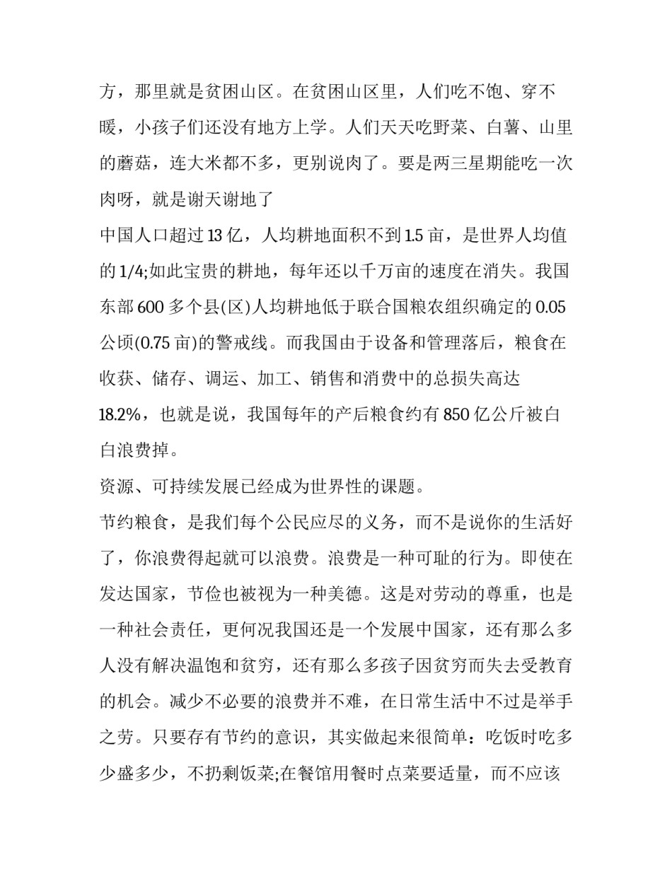 世界粮食日演讲稿400字(十六篇)_第2页