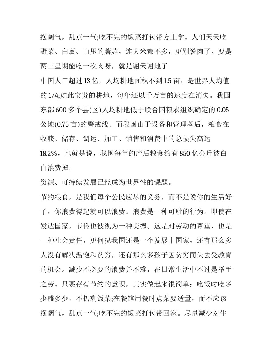 世界粮食日演讲稿400字(十六篇)_第3页