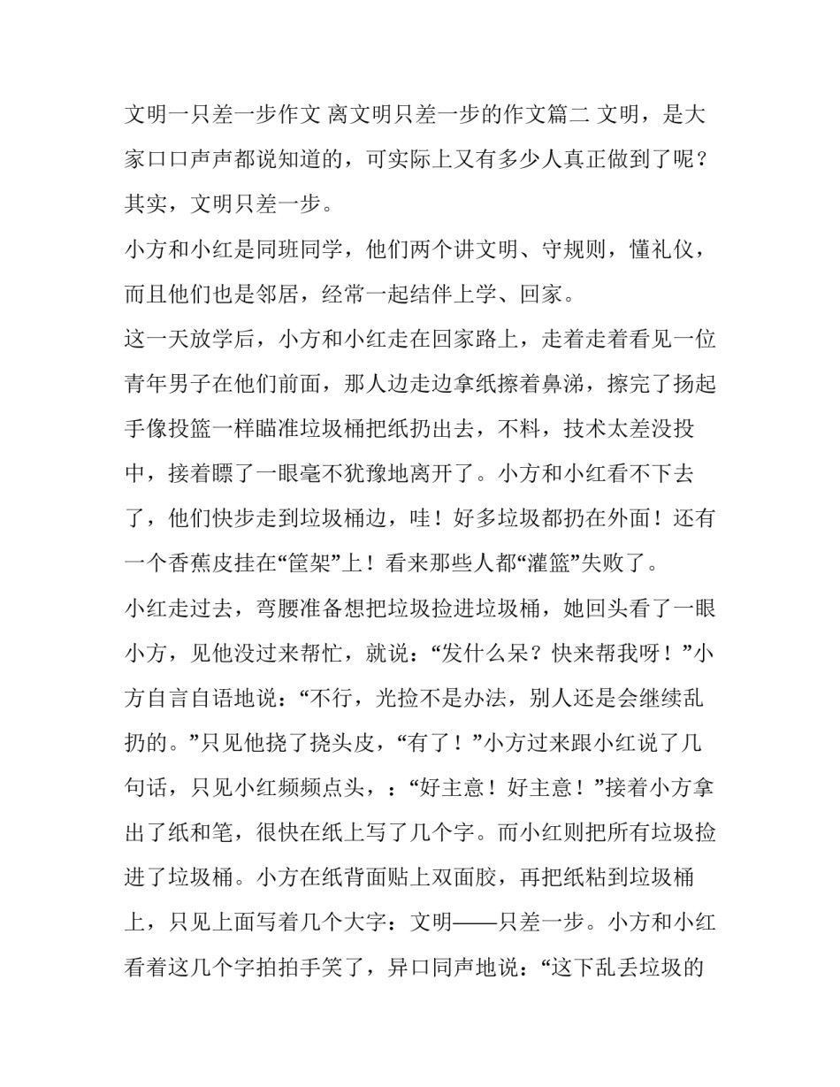 2023年文明一只差一步作文 离文明只差一步的作文(四篇)_第3页