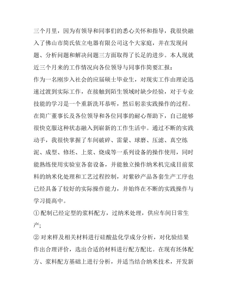 转正申请书范文转正申请书格式汇总 转正申请书2022最新版格式(5篇)_第3页