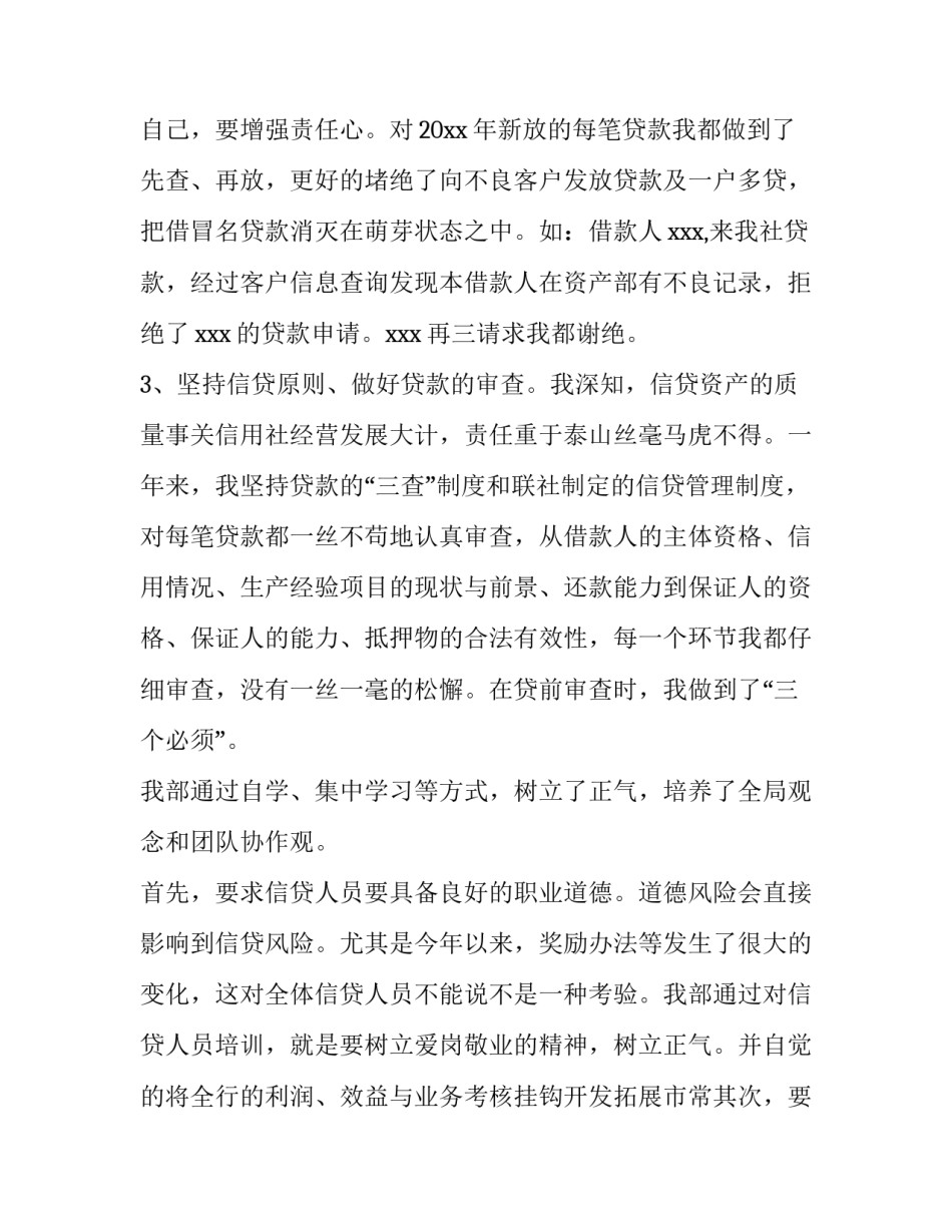 最新银行述职报告个人 银行述职报告(实用14篇)_第2页