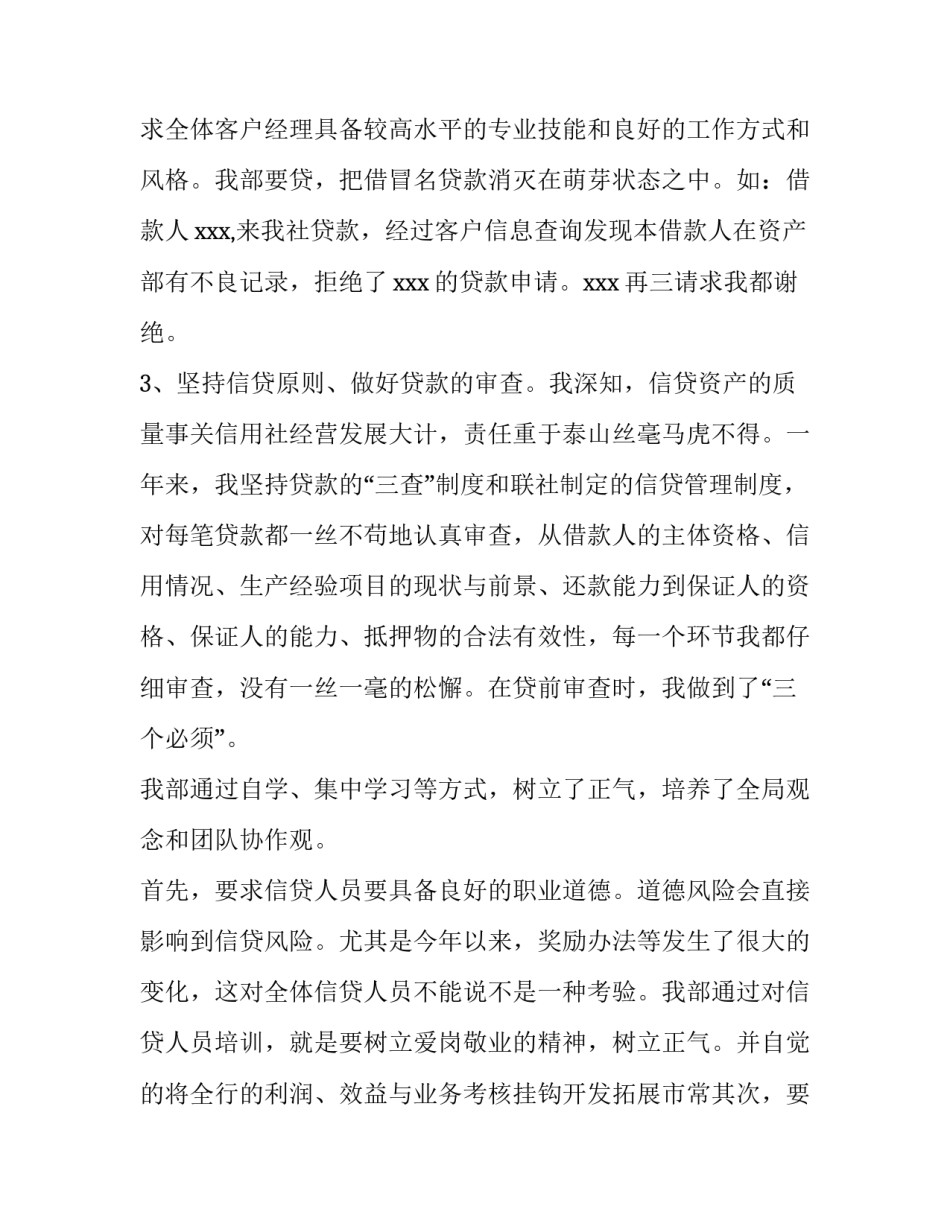 最新银行述职报告个人 银行述职报告(实用14篇)_第3页