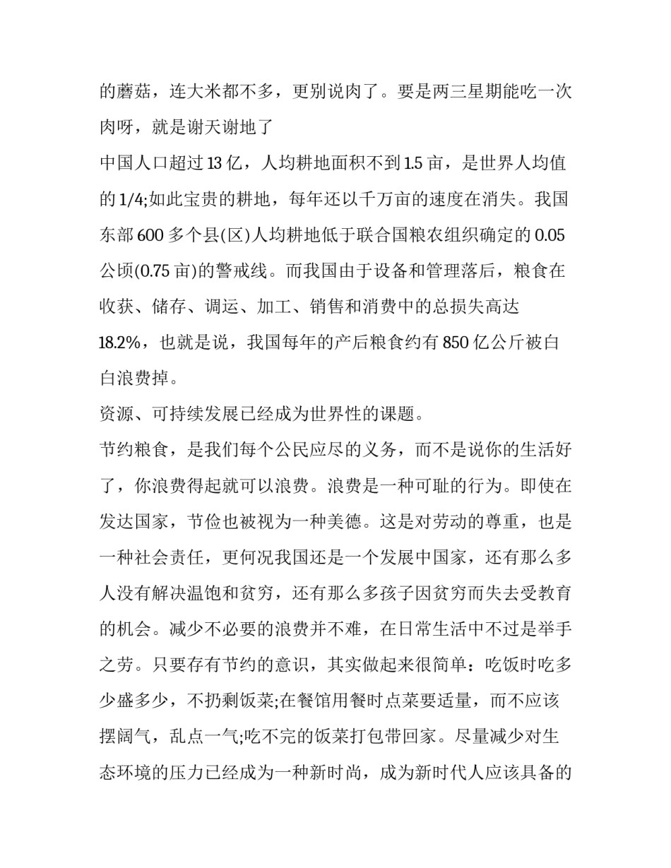 最新世界粮食日演讲稿300字(16篇)_第2页