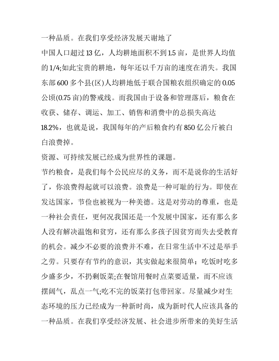 最新世界粮食日演讲稿300字(16篇)_第3页