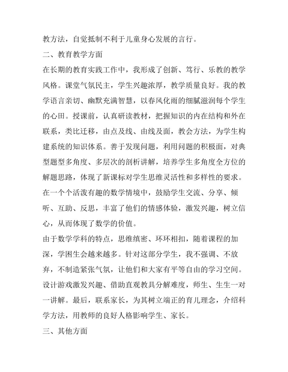 2023年教师年度述职报告个人开头(5篇)_第2页