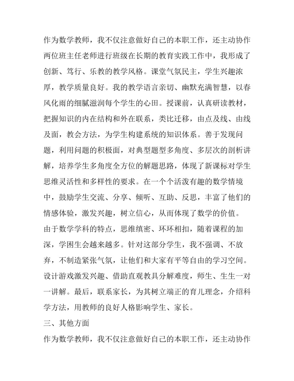 2023年教师年度述职报告个人开头(5篇)_第3页