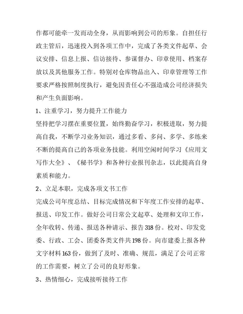 最新单位主要领导述职报告 企业主管述职报告(5篇)_第2页