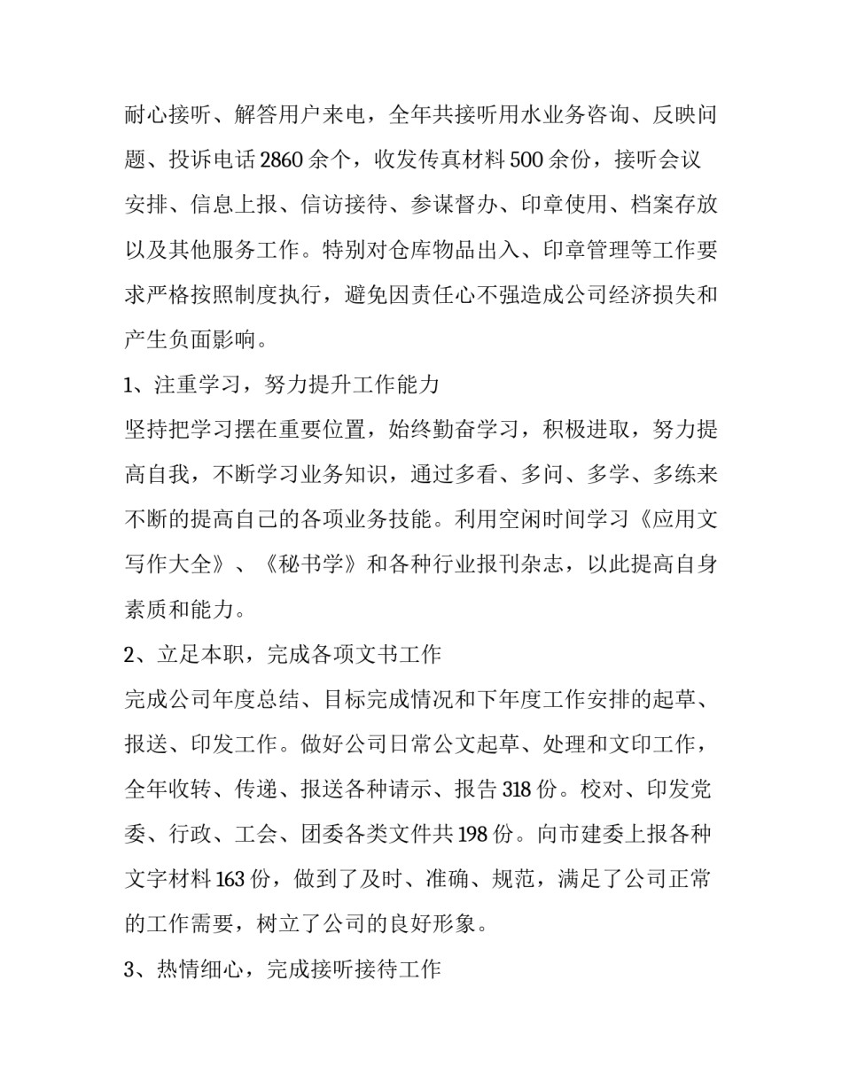 最新单位主要领导述职报告 企业主管述职报告(5篇)_第3页