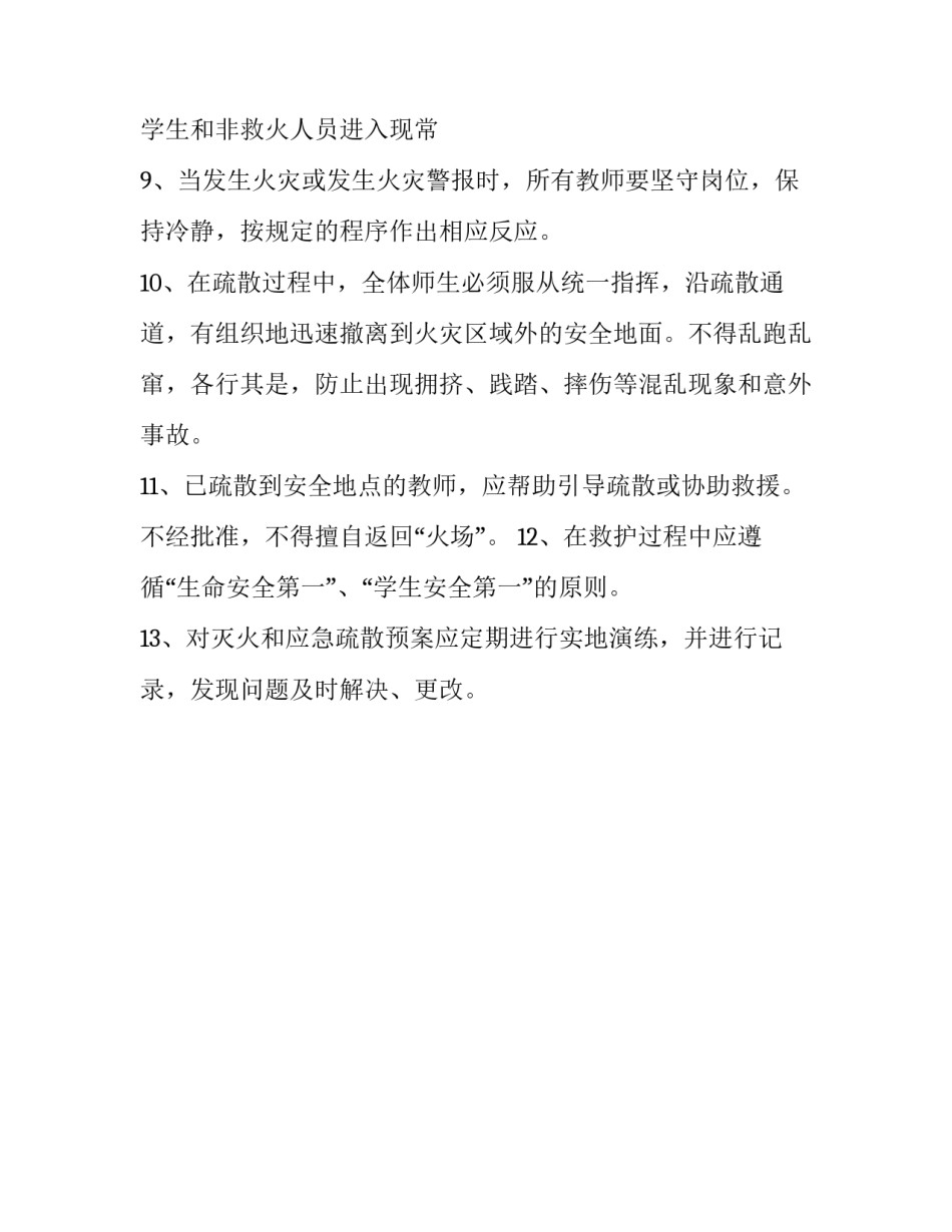 最新秋冬季防火工作计划(65篇)_第2页