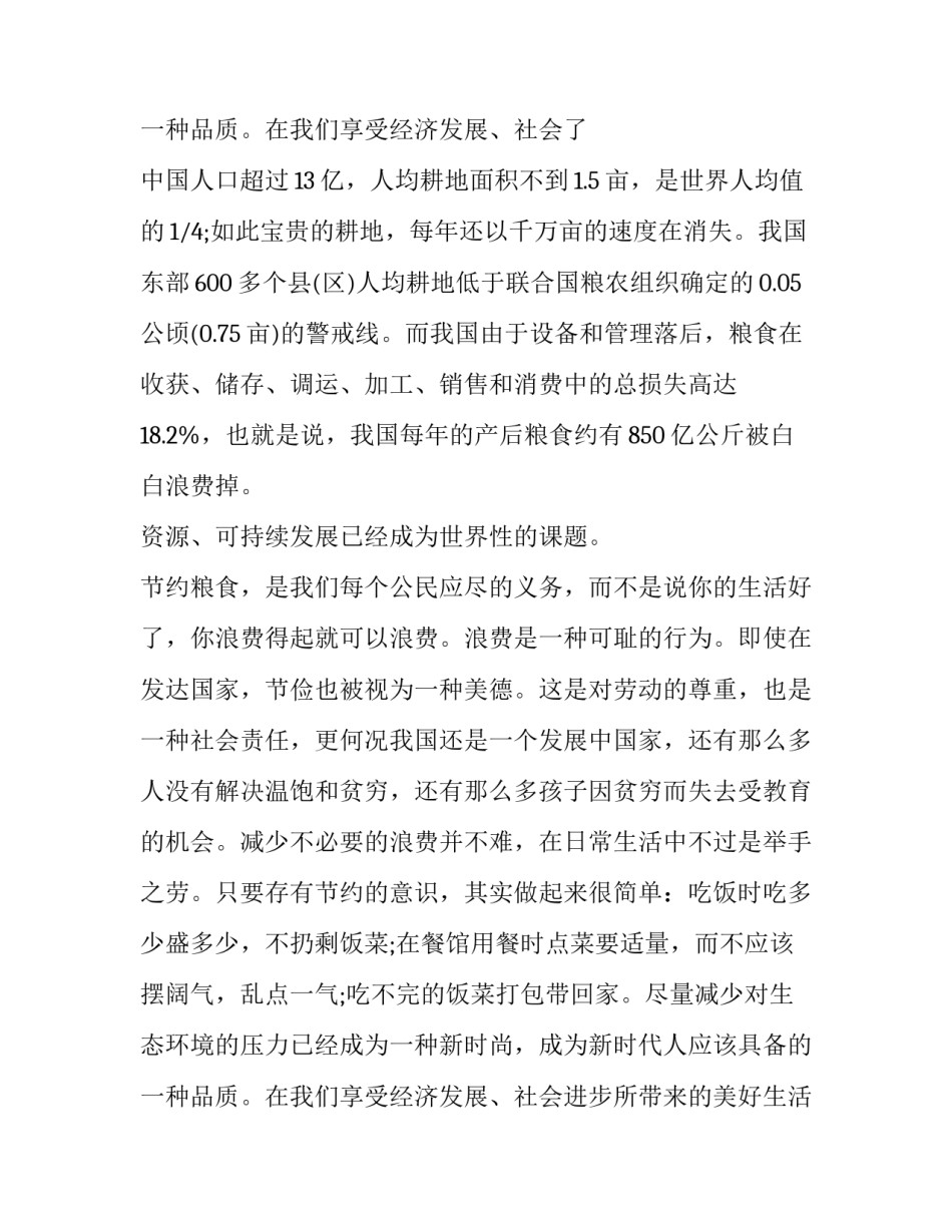 2023年世界粮食日演讲稿200字(16篇)_第3页