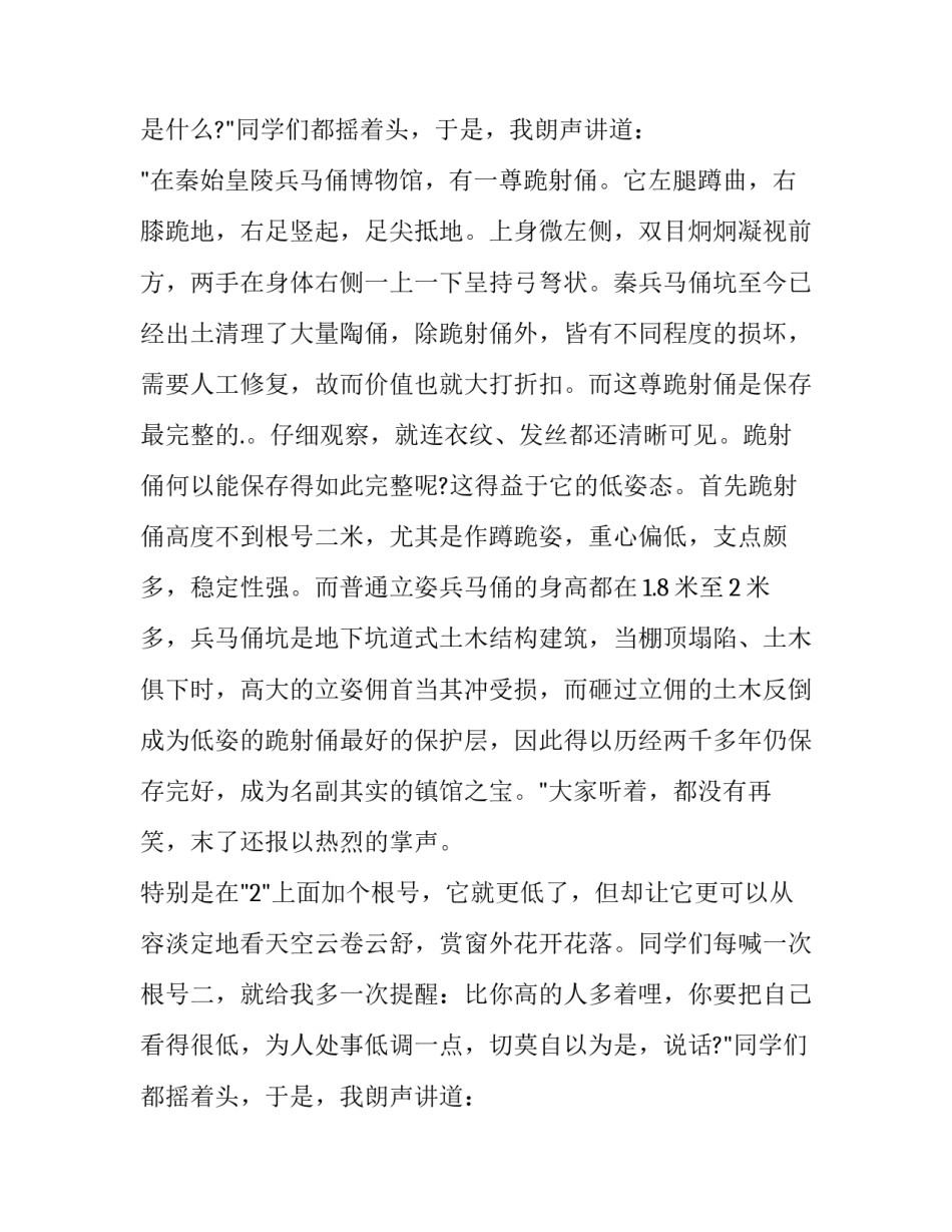 2023年初中生课前分钟演讲稿(模板8篇)_第2页