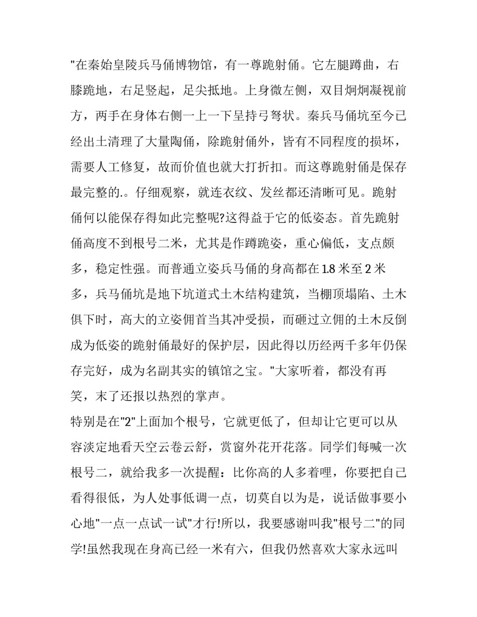 2023年初中生课前分钟演讲稿(模板8篇)_第3页