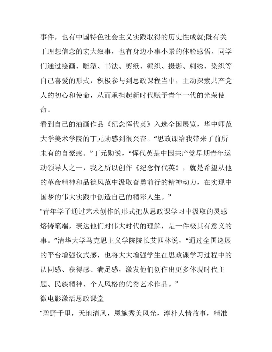 新时代青年新时代青年 新时代青年说演讲稿(2篇)_第2页