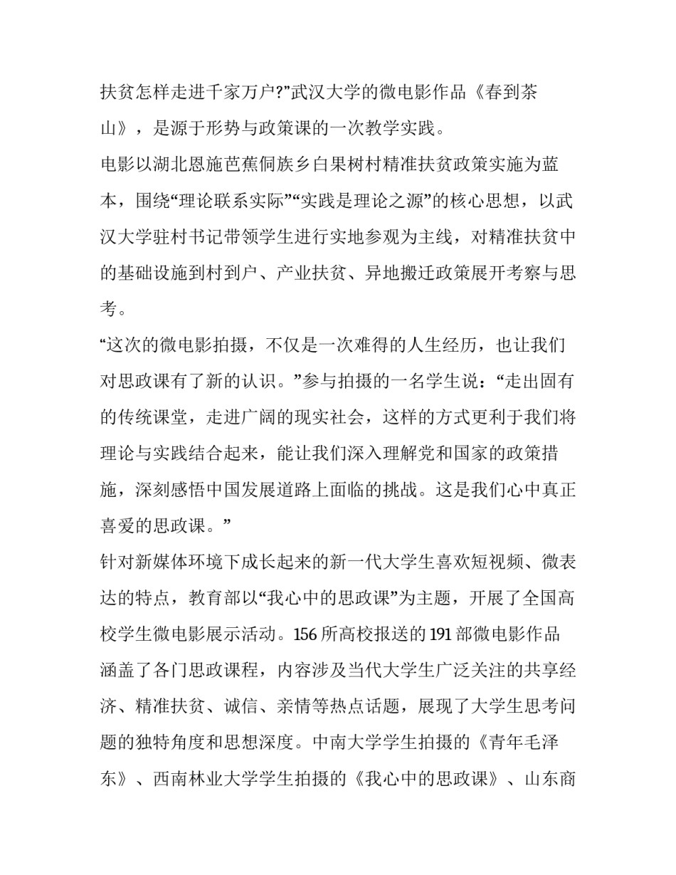 新时代青年新时代青年 新时代青年说演讲稿(2篇)_第3页