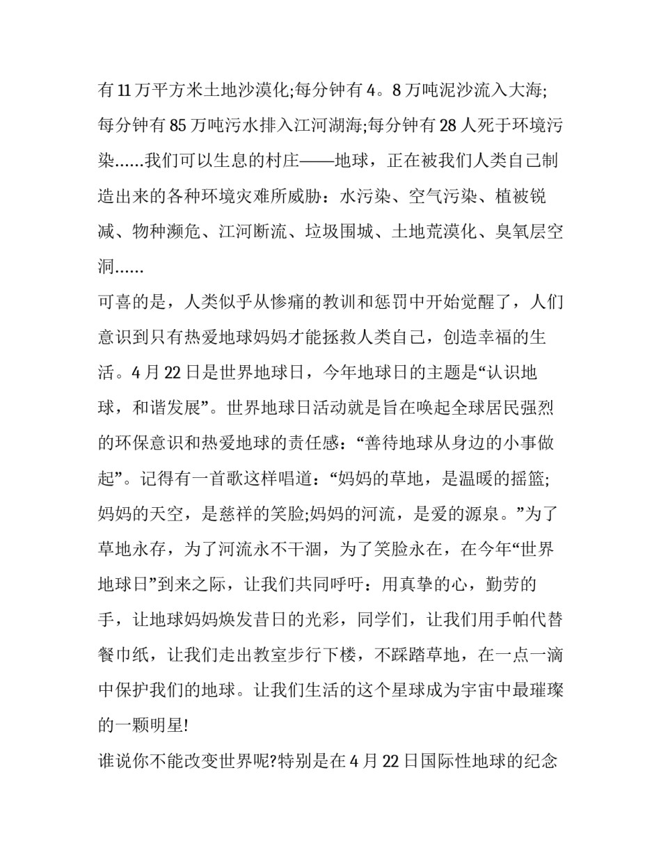 4月23日世界读书日演讲稿(6篇)_第3页