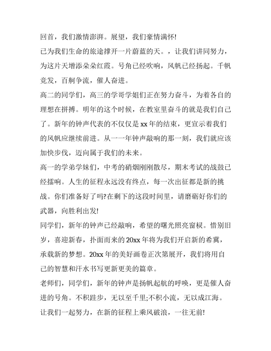 新年致辞发言稿 新年致辞开头诗句(十一篇)_第2页