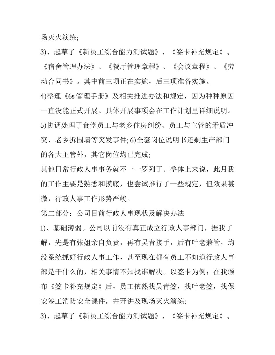 最新单位主管述职报告(五篇)_第2页