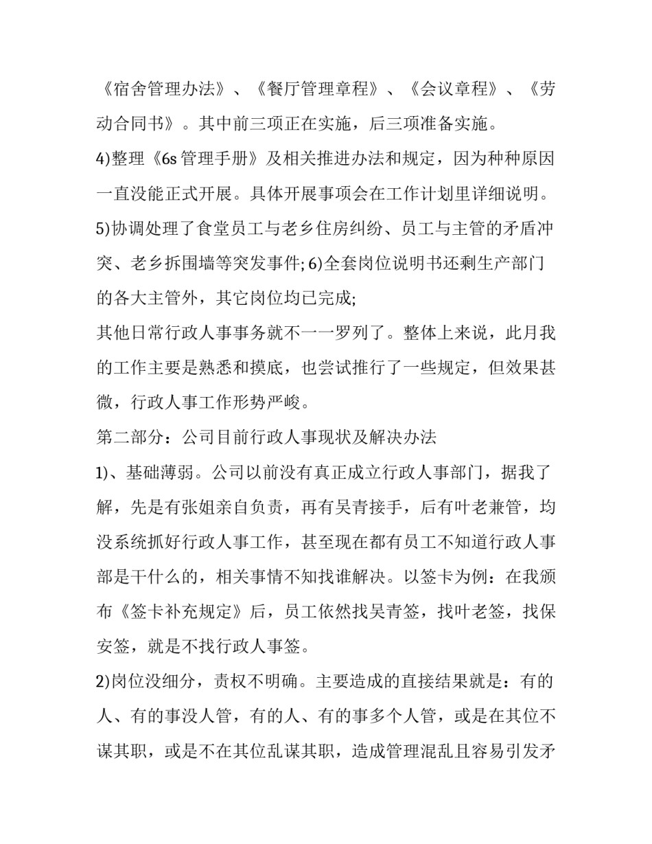 最新单位主管述职报告(五篇)_第3页