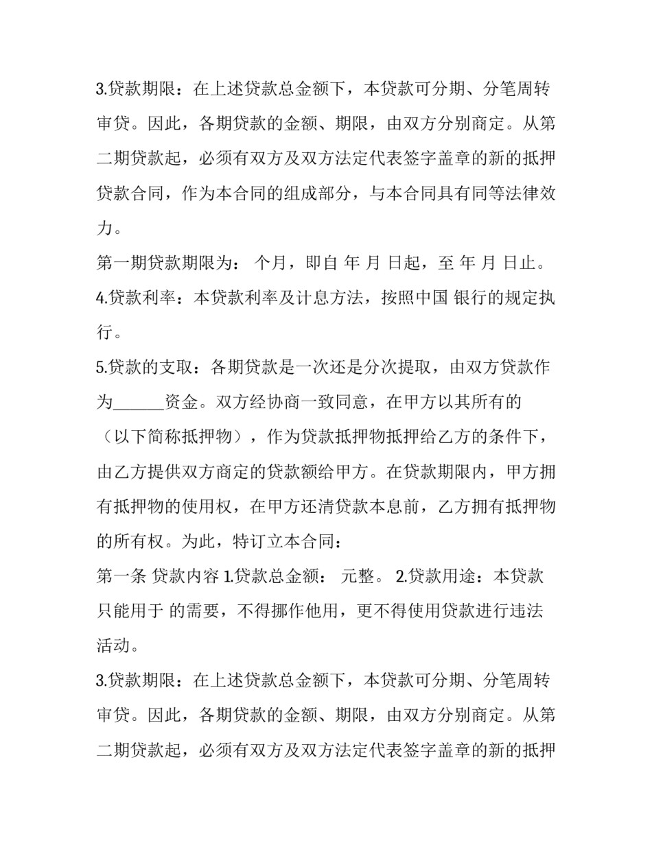 汽车抵押贷款合同 个人房产抵押贷款合同(二十一篇)_第2页