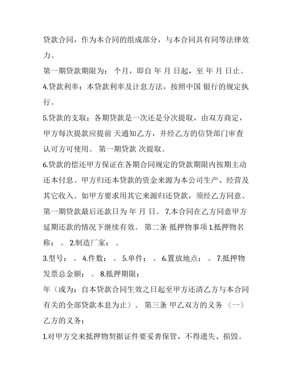 汽车抵押贷款合同 个人房产抵押贷款合同(二十一篇)_第3页