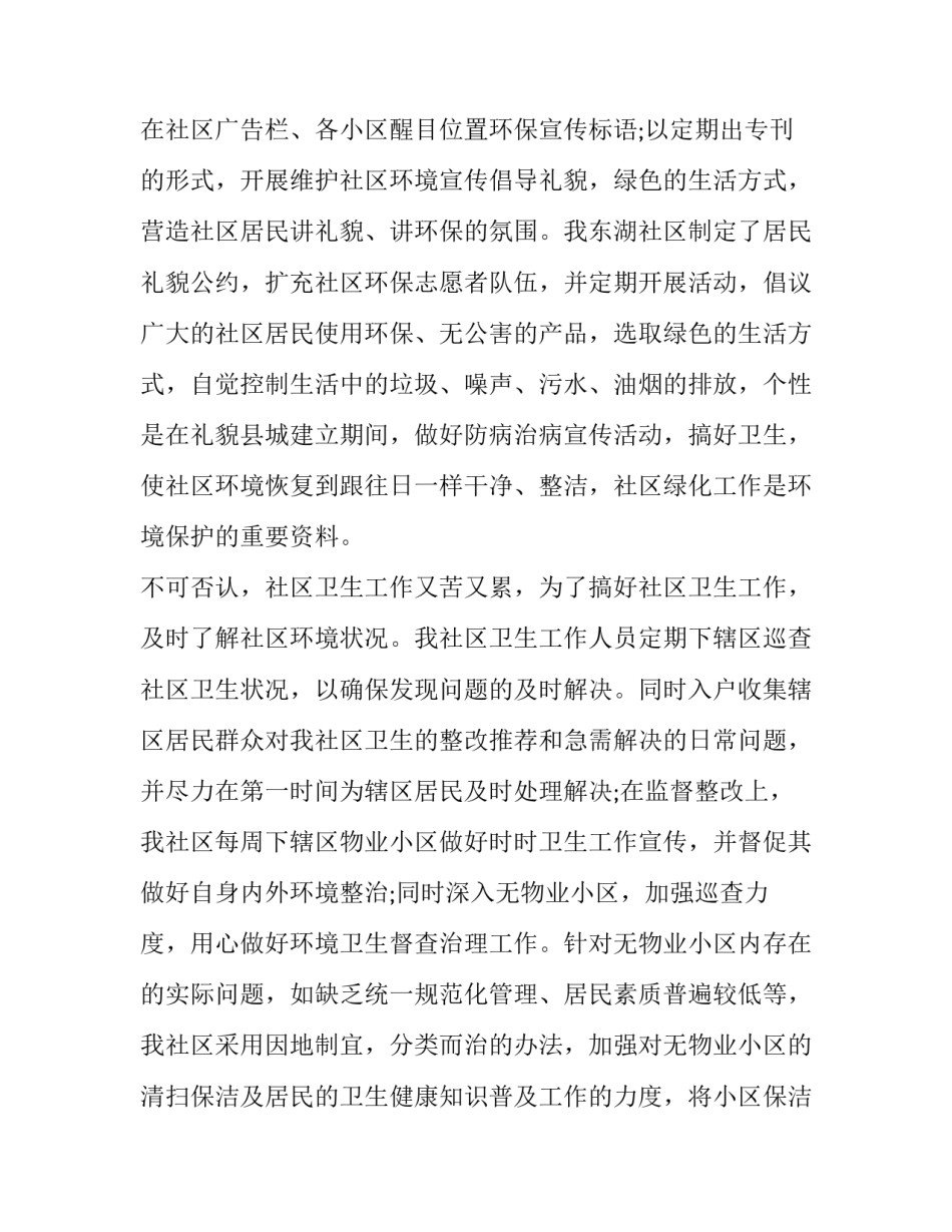 社区工作者述职报告 社区服务专干述职报告(六篇)_第2页