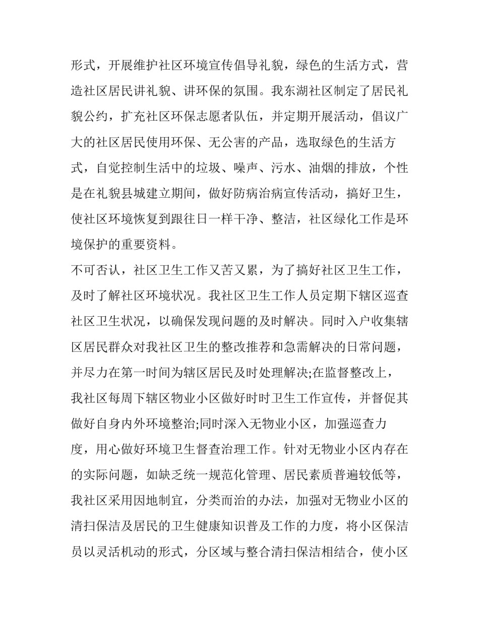 社区工作者述职报告 社区服务专干述职报告(六篇)_第3页