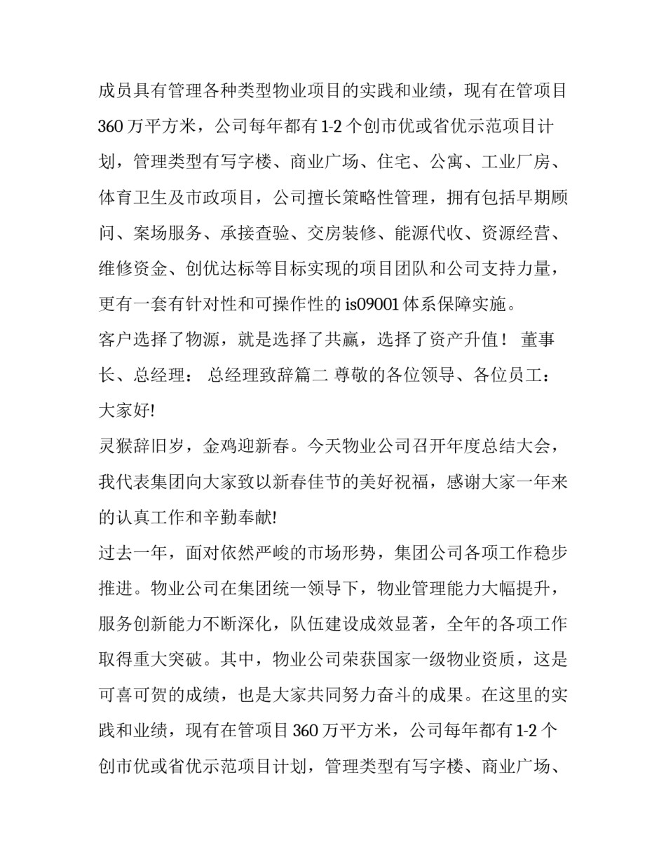 总经理致辞(十七篇)_第2页
