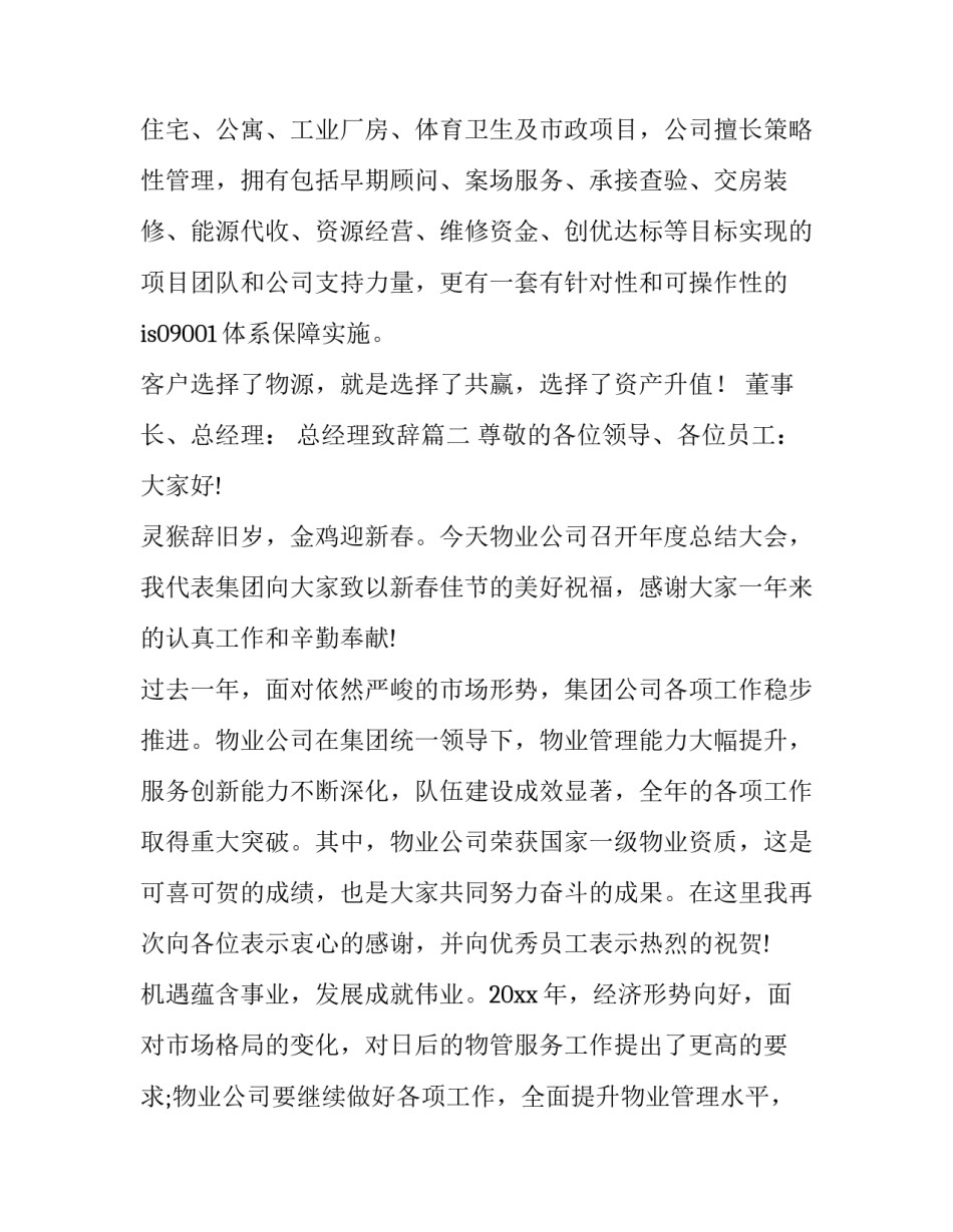 总经理致辞(十七篇)_第3页