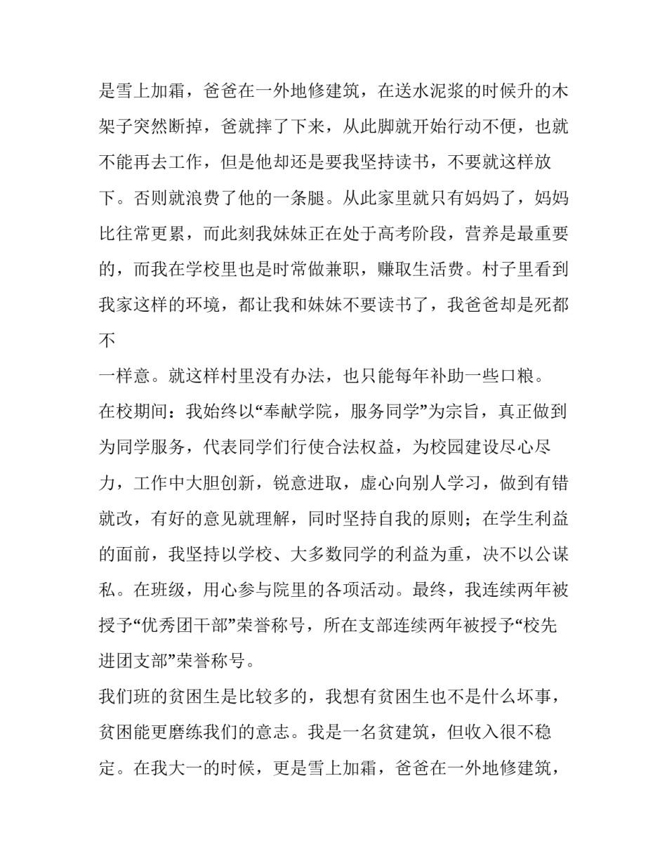 2023年资金补助申请书(五篇)_第2页