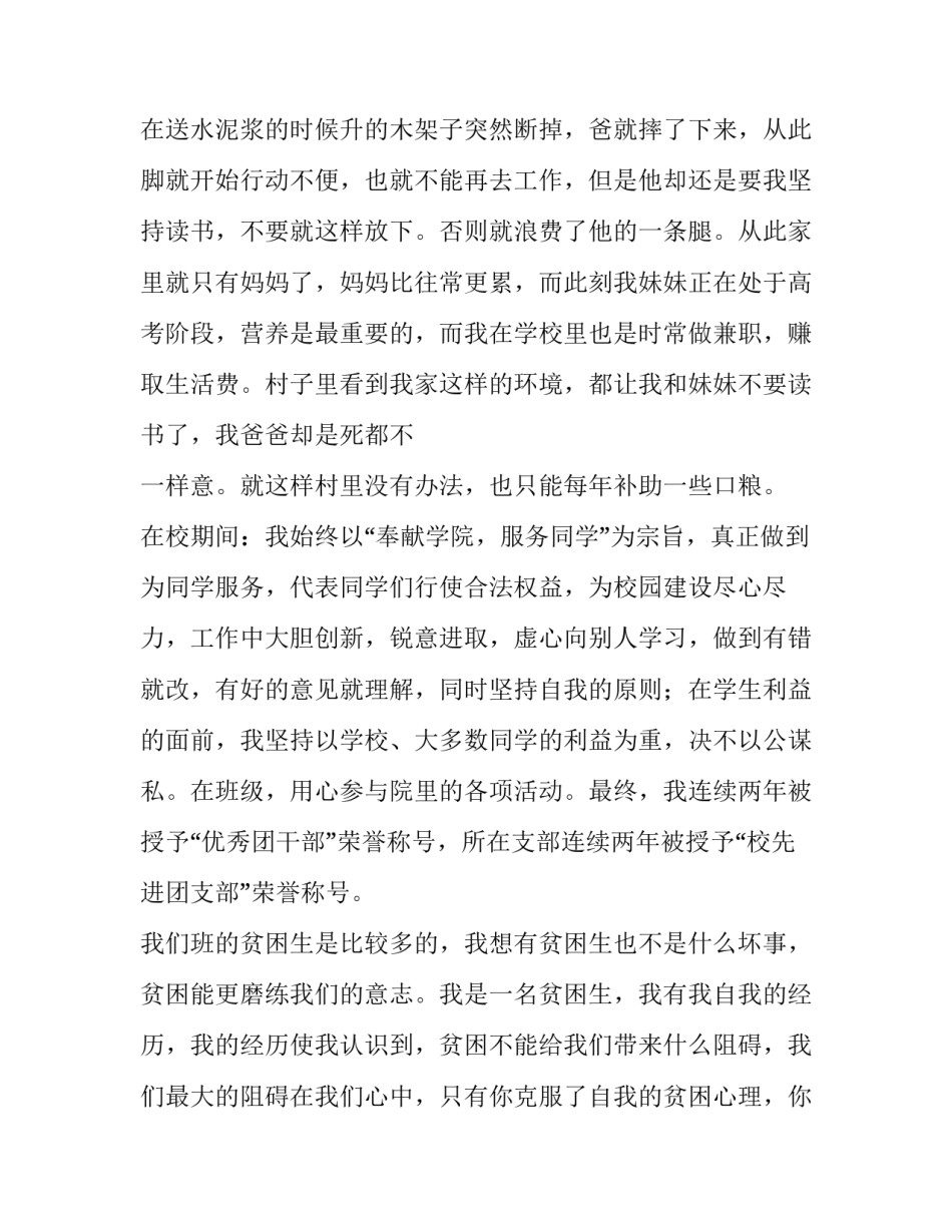 2023年资金补助申请书(五篇)_第3页