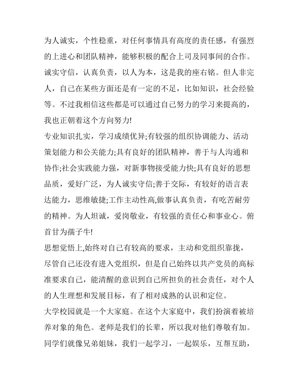 学生简历自我介绍模板简短 学生简历自我描述(九篇)_第2页