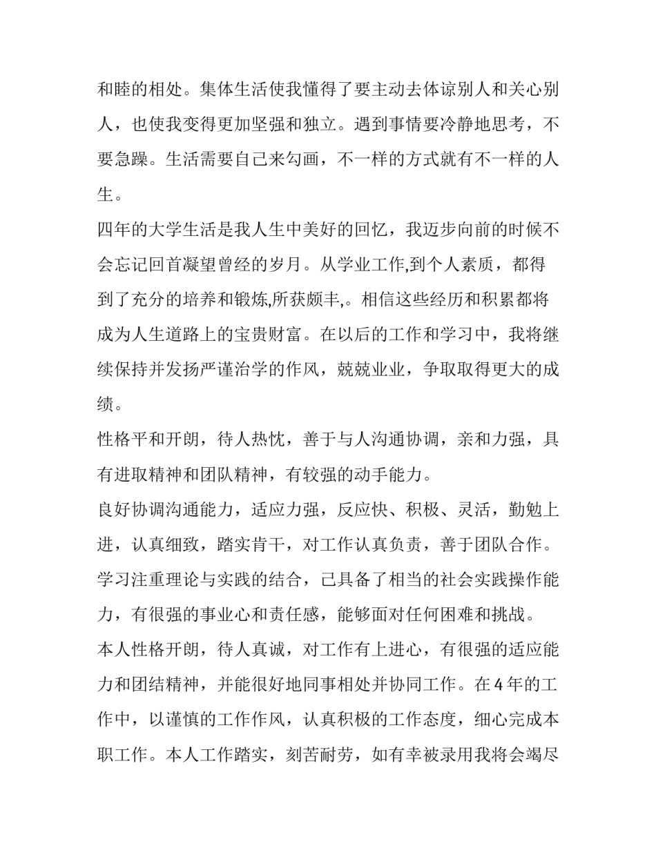 学生简历自我介绍模板简短 学生简历自我描述(九篇)_第3页