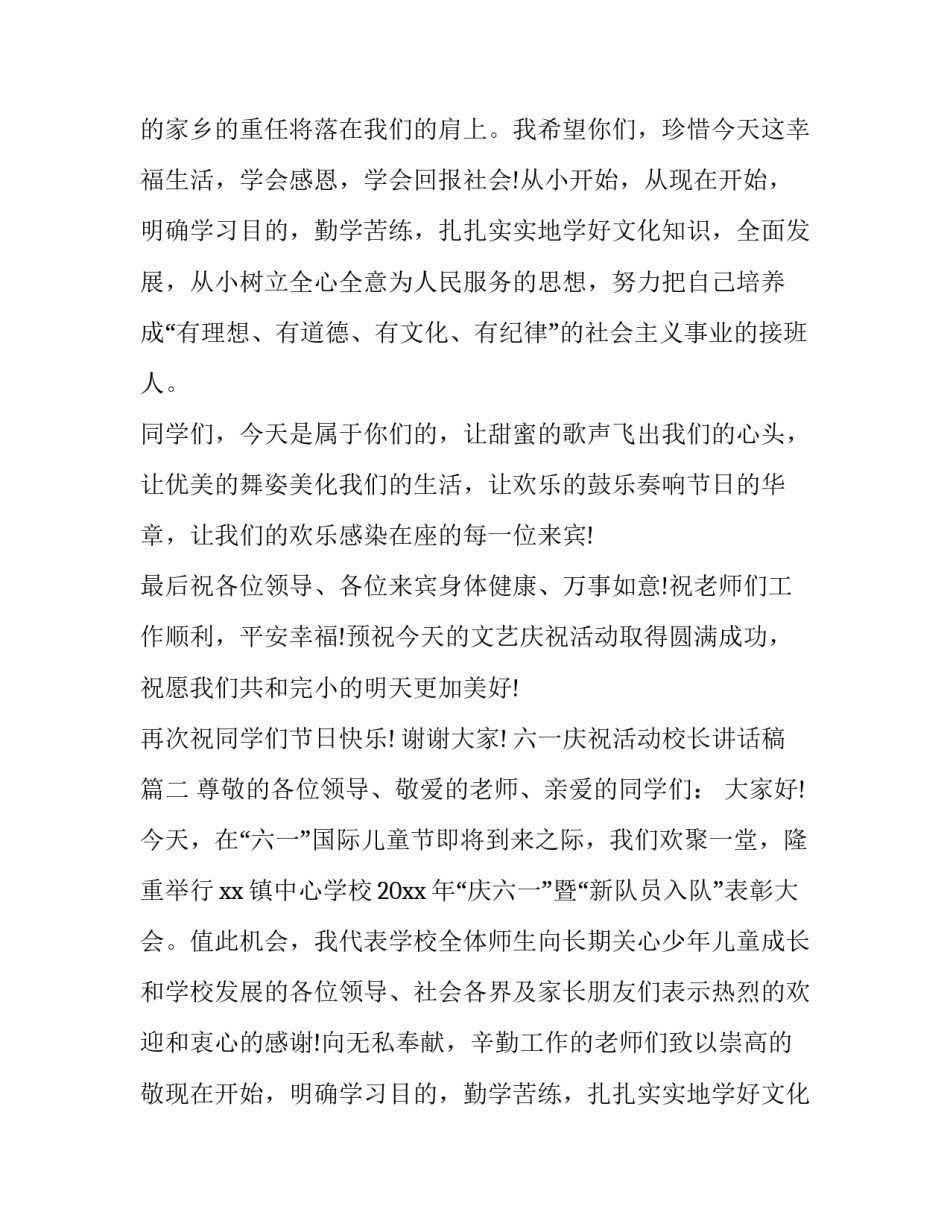 最新六一庆祝活动校长讲话稿(3篇)_第2页