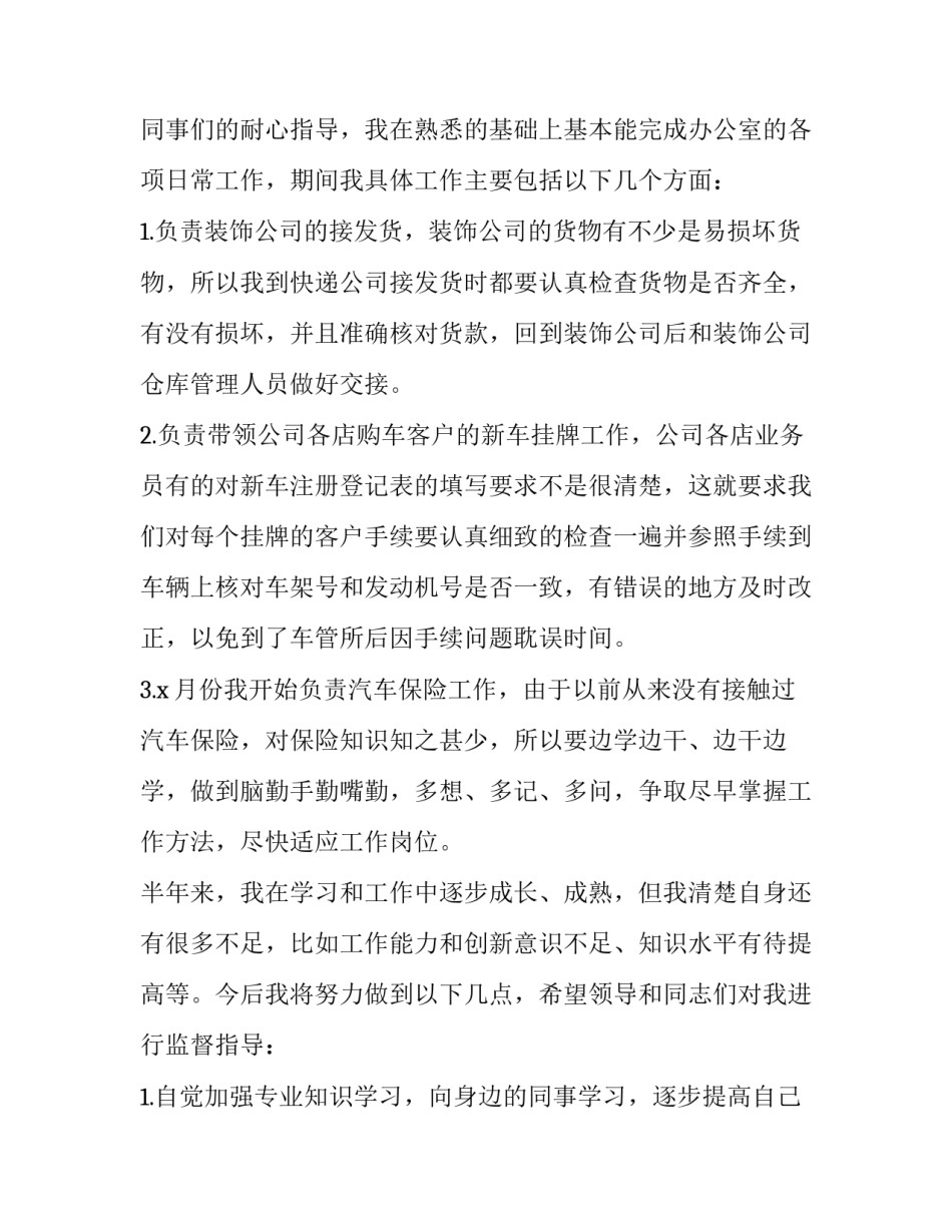 最新保险公司年终工作总结报告 保险公司年终工作总结工作举措(二十一篇)_第2页