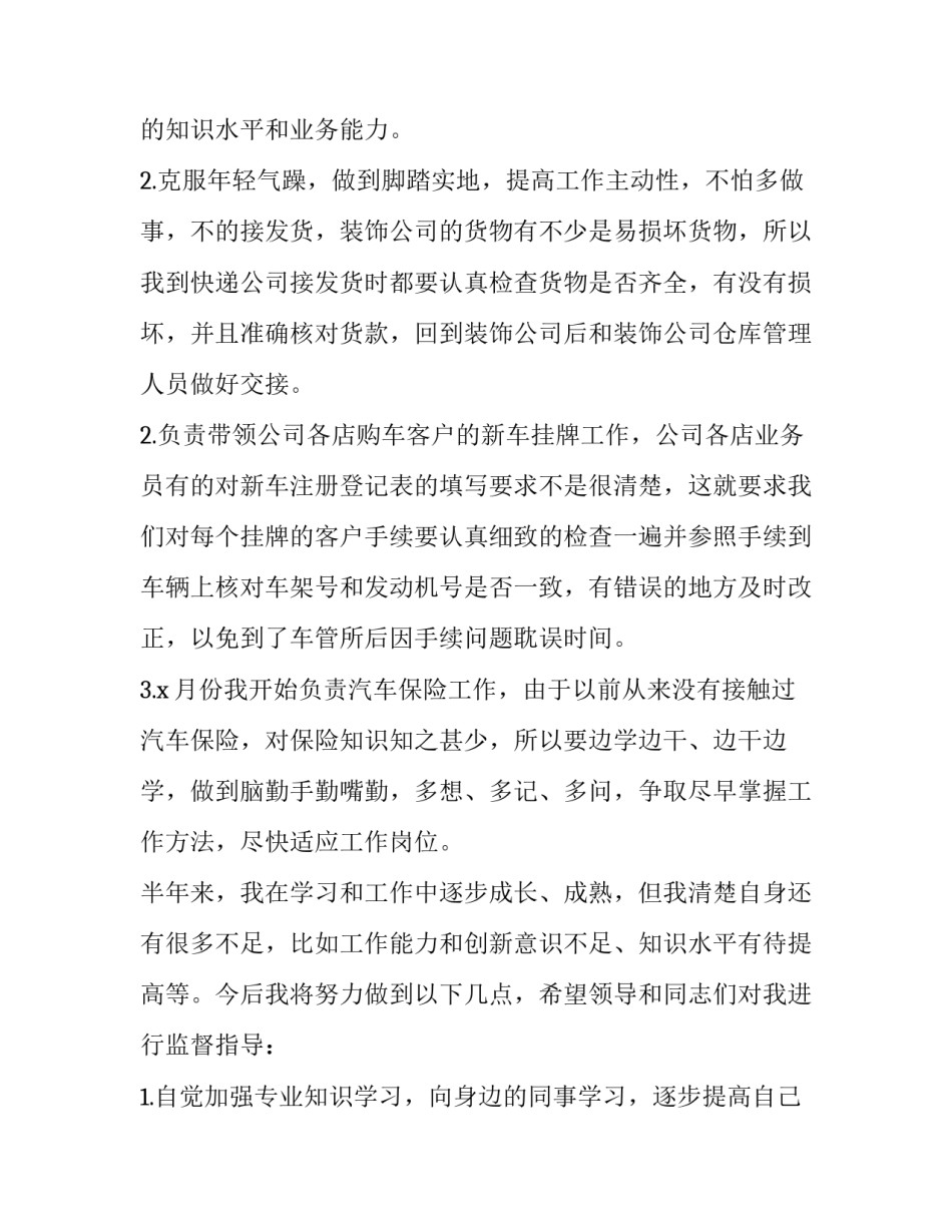 最新保险公司年终工作总结报告 保险公司年终工作总结工作举措(二十一篇)_第3页