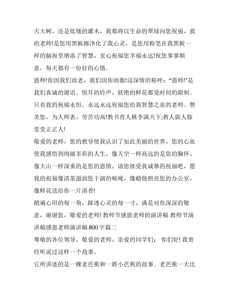 教师节感恩老师的演讲稿 教师节演讲稿感恩老师演讲稿800字(三篇)_第2页
