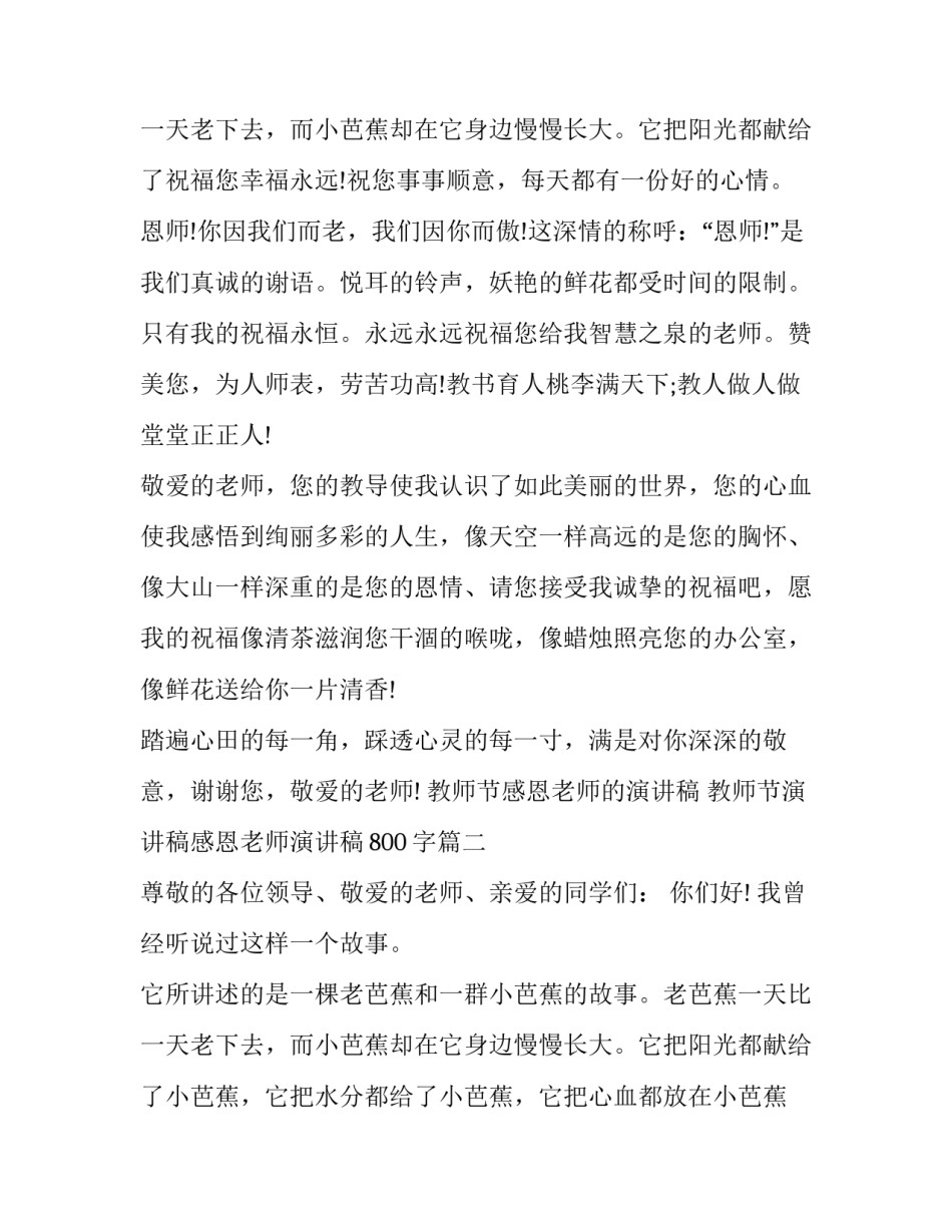 教师节感恩老师的演讲稿 教师节演讲稿感恩老师演讲稿800字(三篇)_第3页