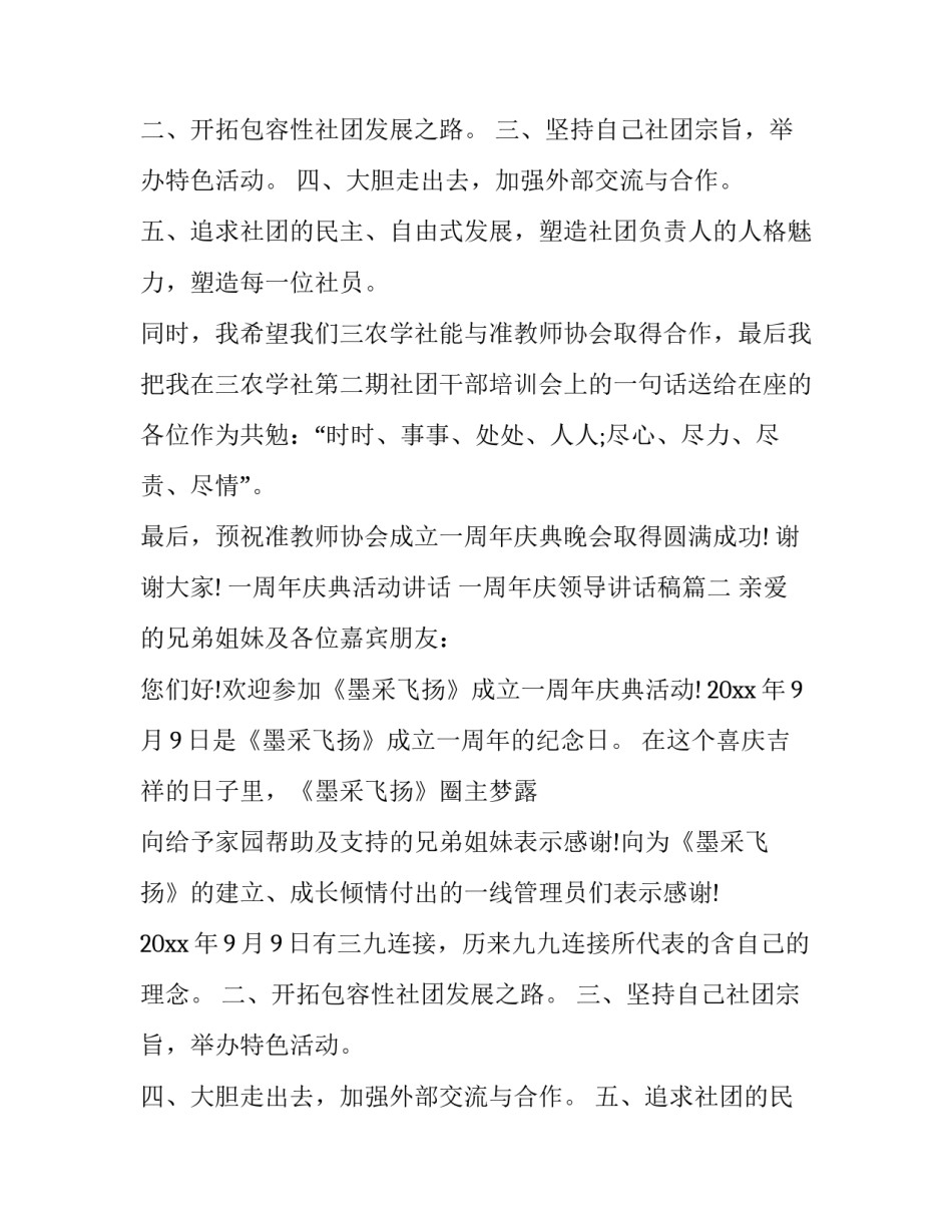 最新一周年庆典活动讲话 一周年庆领导讲话稿(14篇)_第2页