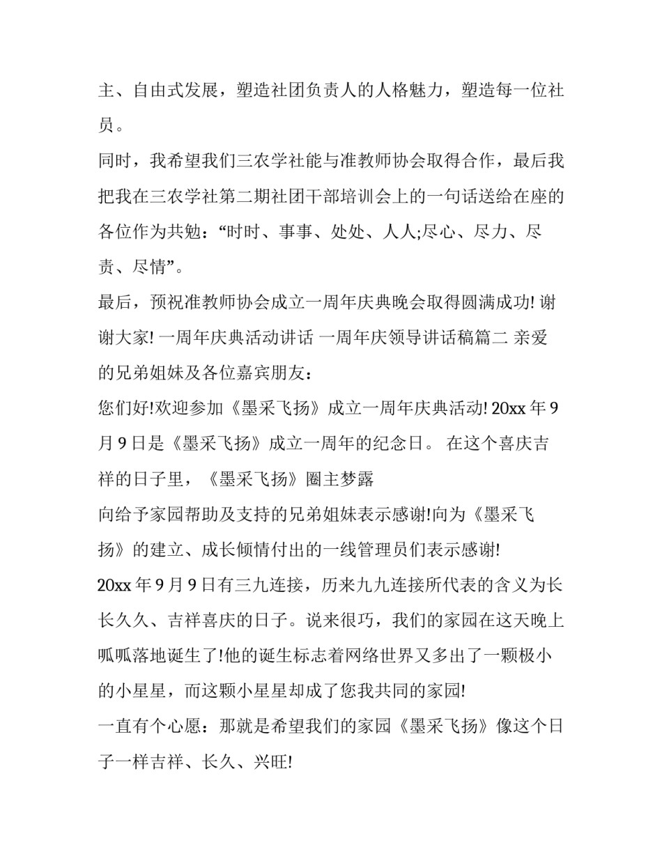 最新一周年庆典活动讲话 一周年庆领导讲话稿(14篇)_第3页