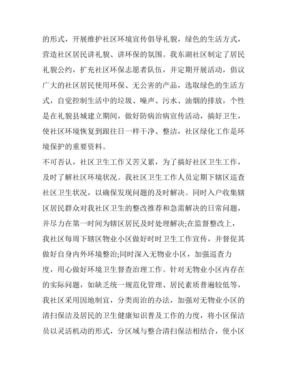 2023年社区服务工作述职报告五篇(六篇)_第2页