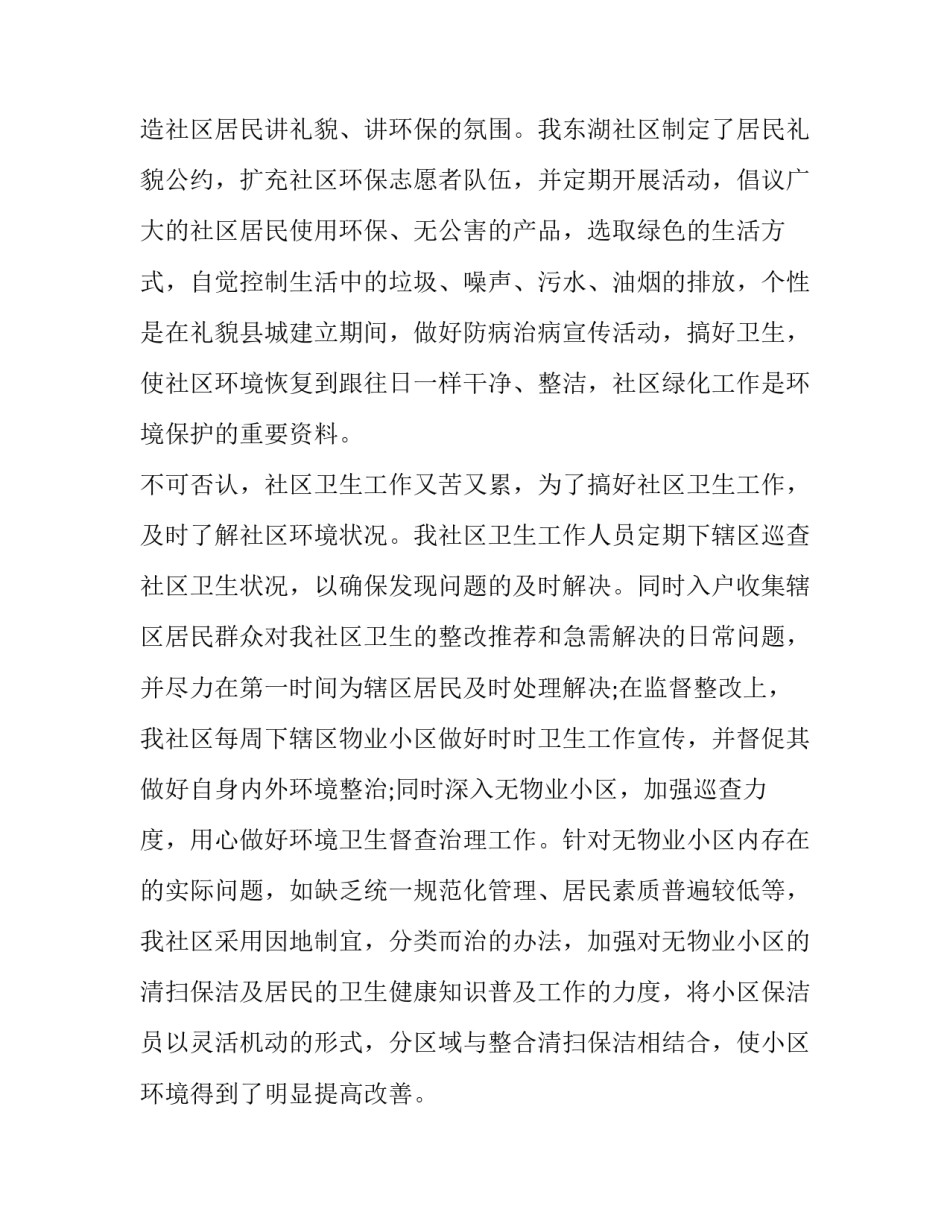 2023年社区服务工作述职报告五篇(六篇)_第3页