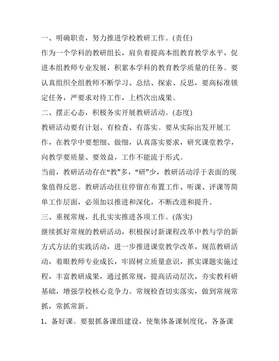 最新在教研组长会议上的讲话网(优质11篇)_第2页