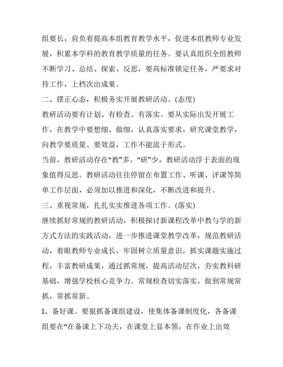最新在教研组长会议上的讲话网(优质11篇)_第3页