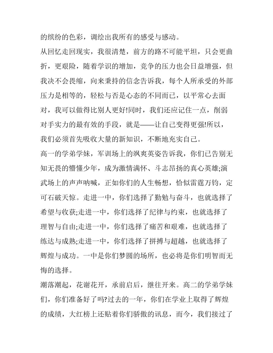 开学典礼学生发言(十二篇)_第3页