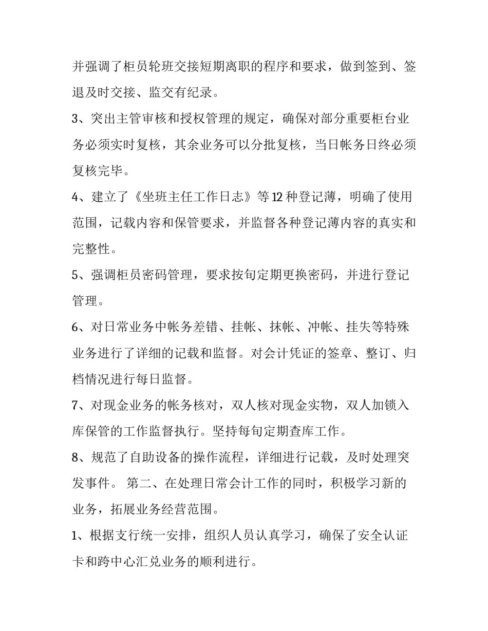 最新银行员工年终述职报告 检查岗(6篇)_第2页