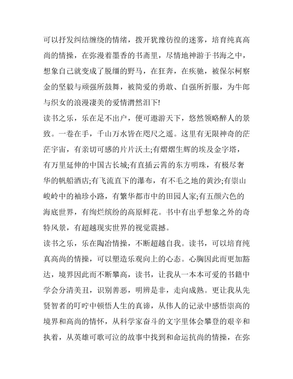 2023年我爱读书的发言稿(5篇)_第2页